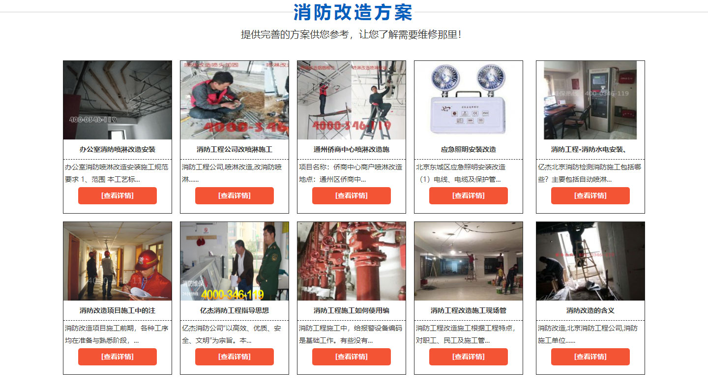 賓館消防改造，賓館消防改造方案